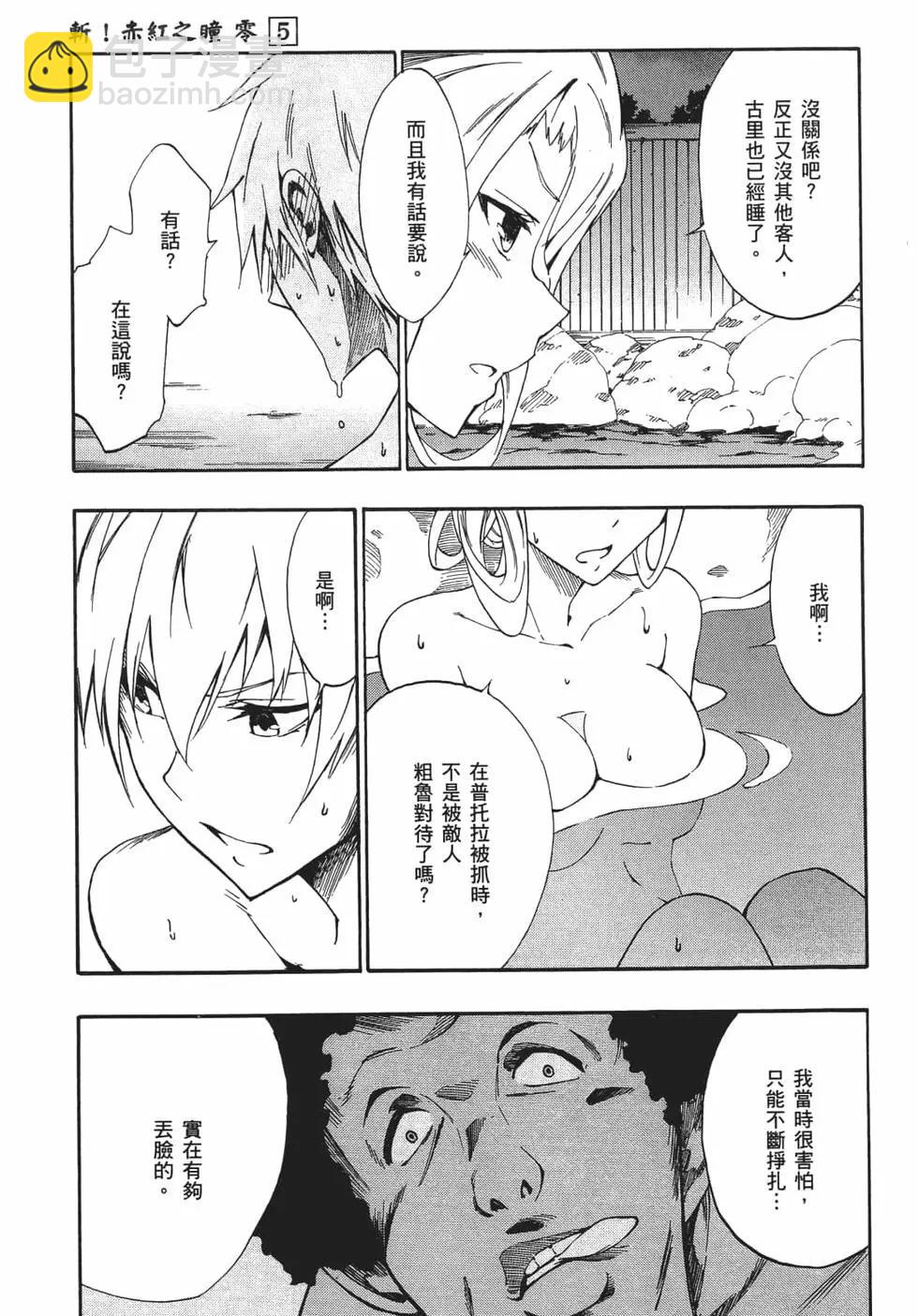 《斩·赤红之瞳！零》第05卷 第28页