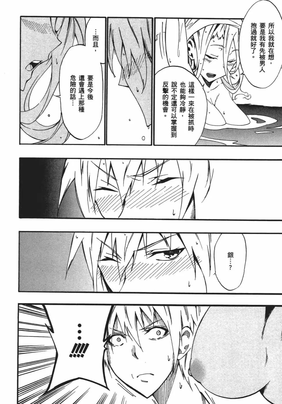 《斩·赤红之瞳！零》第05卷 第29页