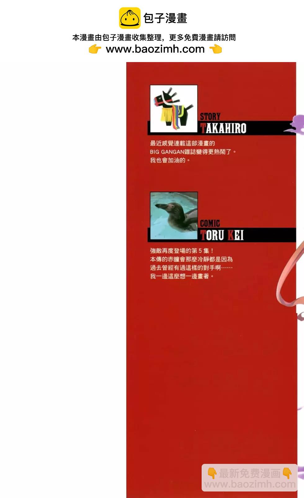 《斩·赤红之瞳！零》第05卷 第2页