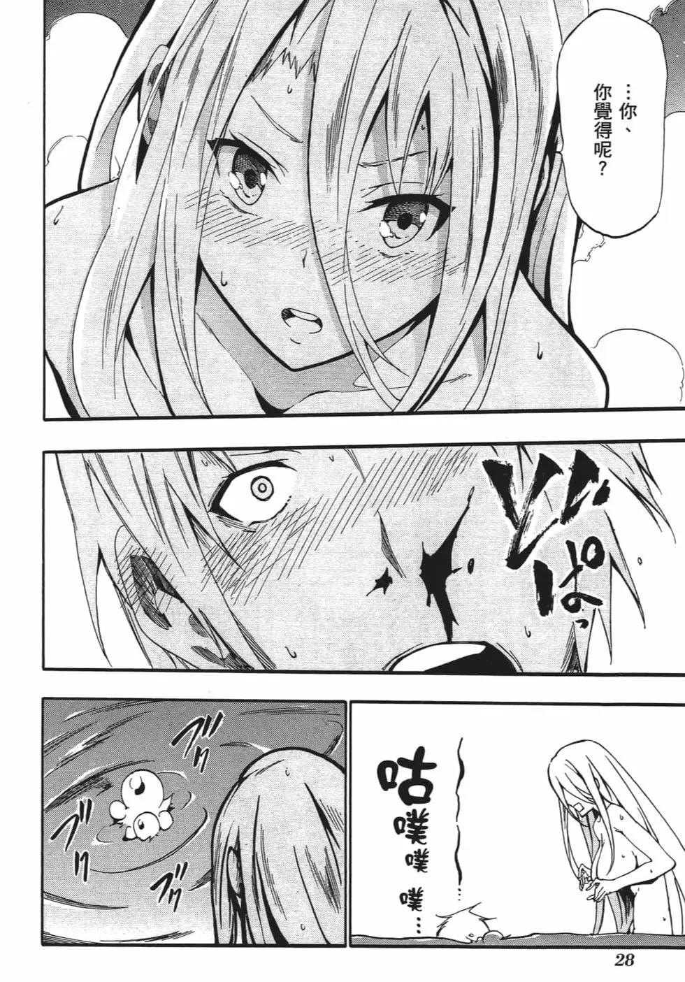《斩·赤红之瞳！零》第05卷 第31页