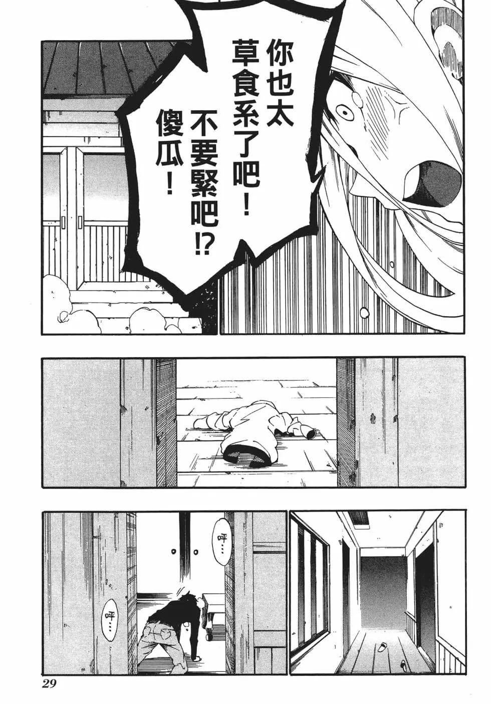 《斩·赤红之瞳！零》第05卷 第32页