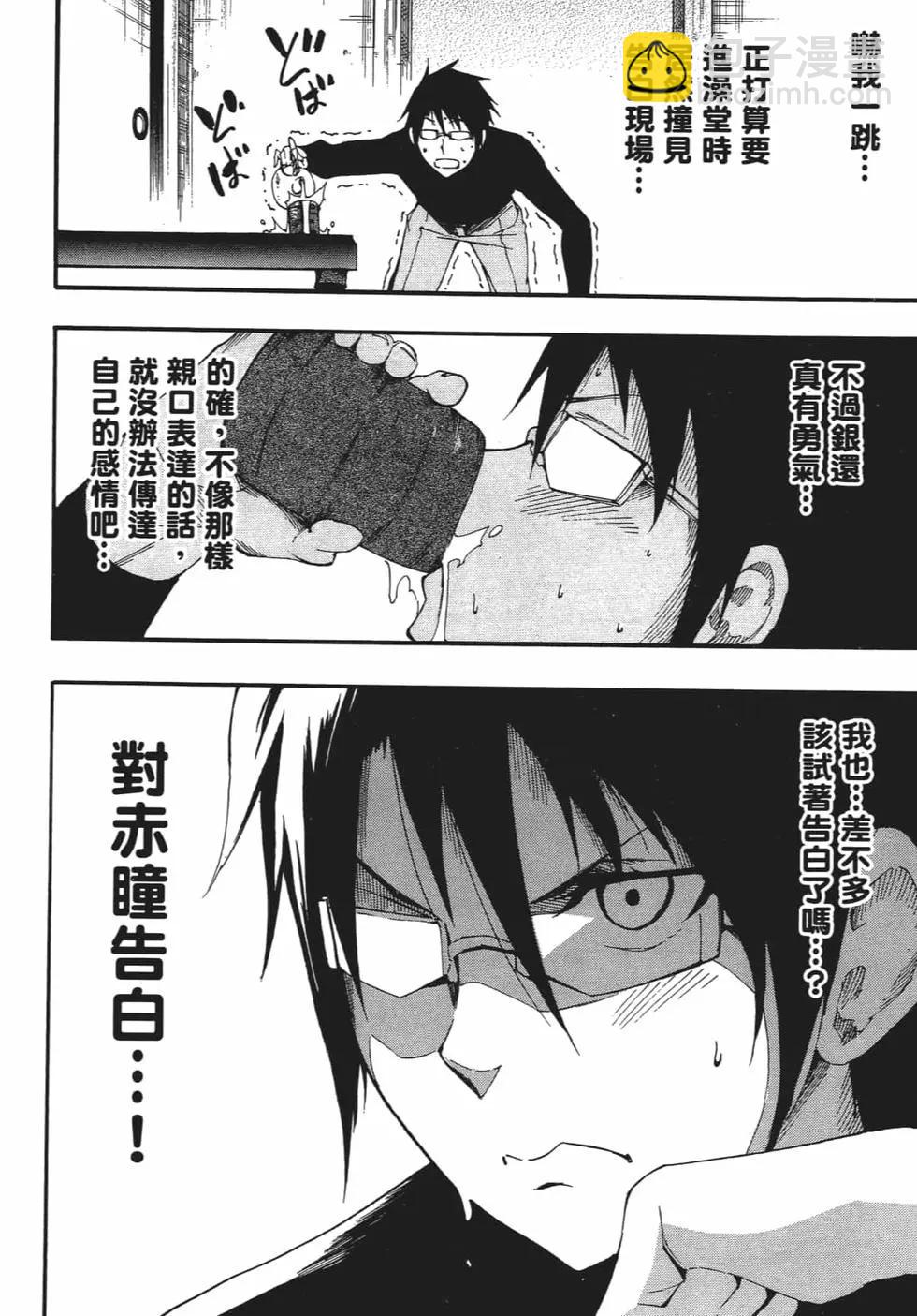 《斩·赤红之瞳！零》第05卷 第33页
