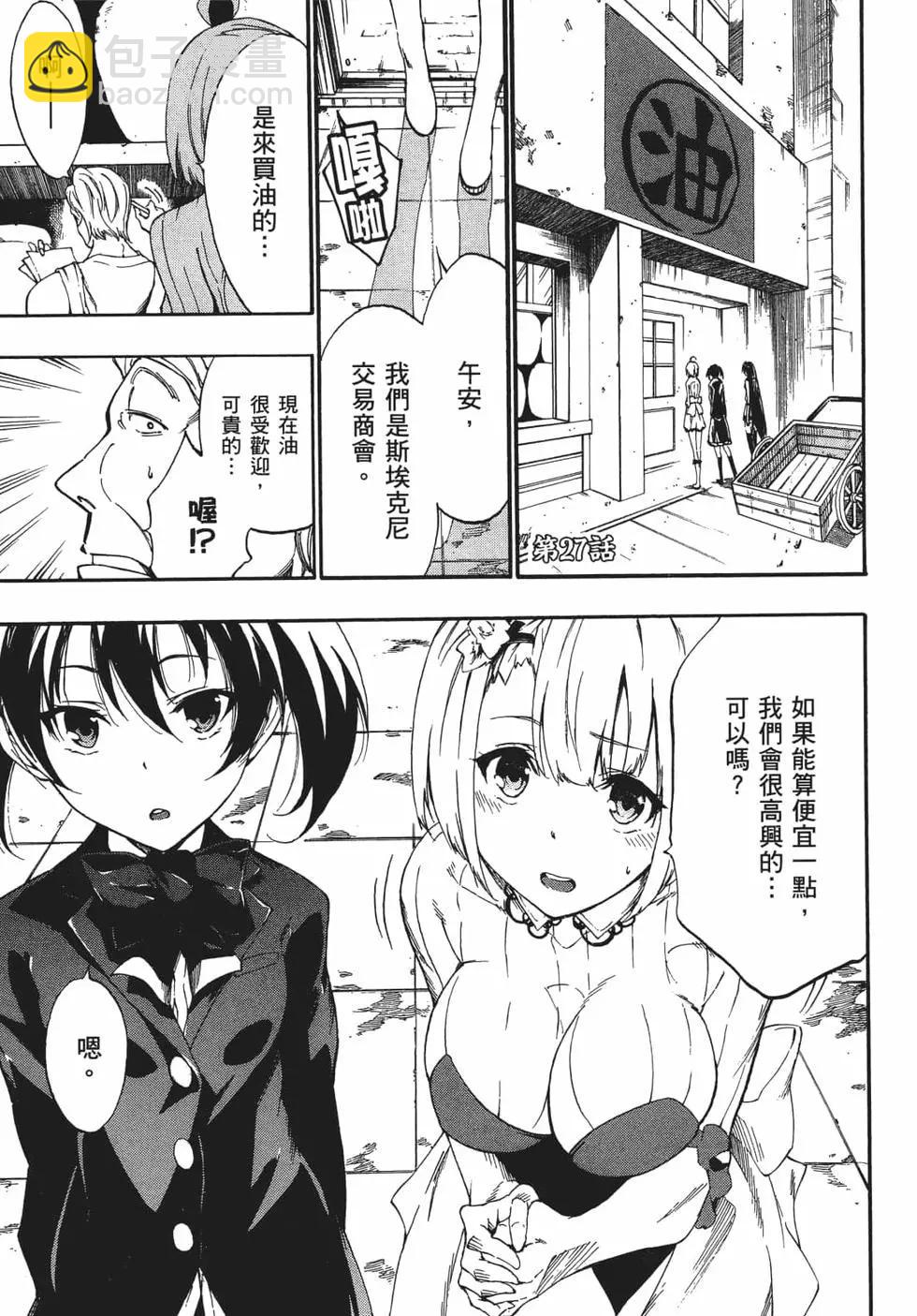 《斩·赤红之瞳！零》第05卷 第34页