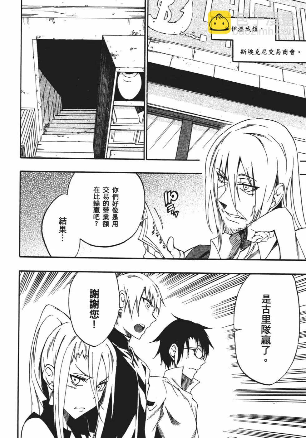 《斩·赤红之瞳！零》第05卷 第37页