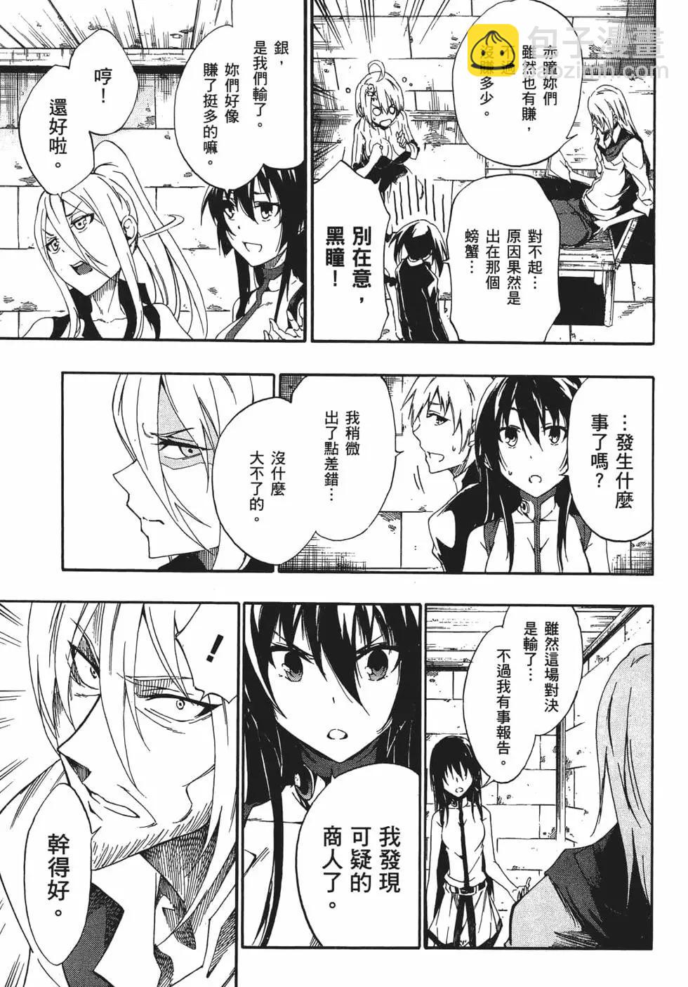 《斩·赤红之瞳！零》第05卷 第38页