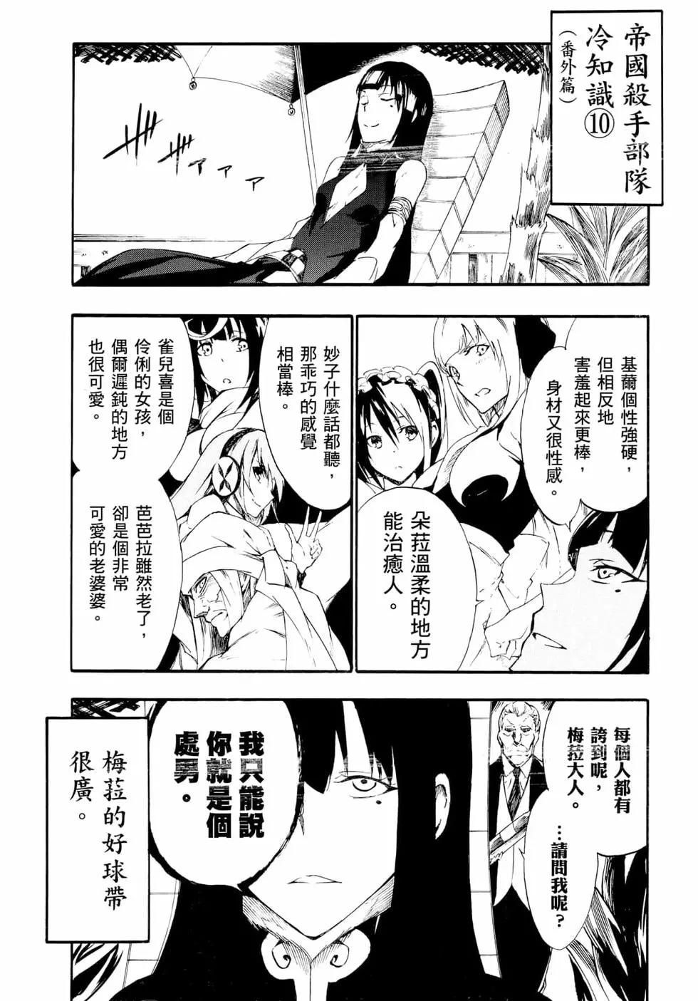 《斩·赤红之瞳！零》第05卷 第3页