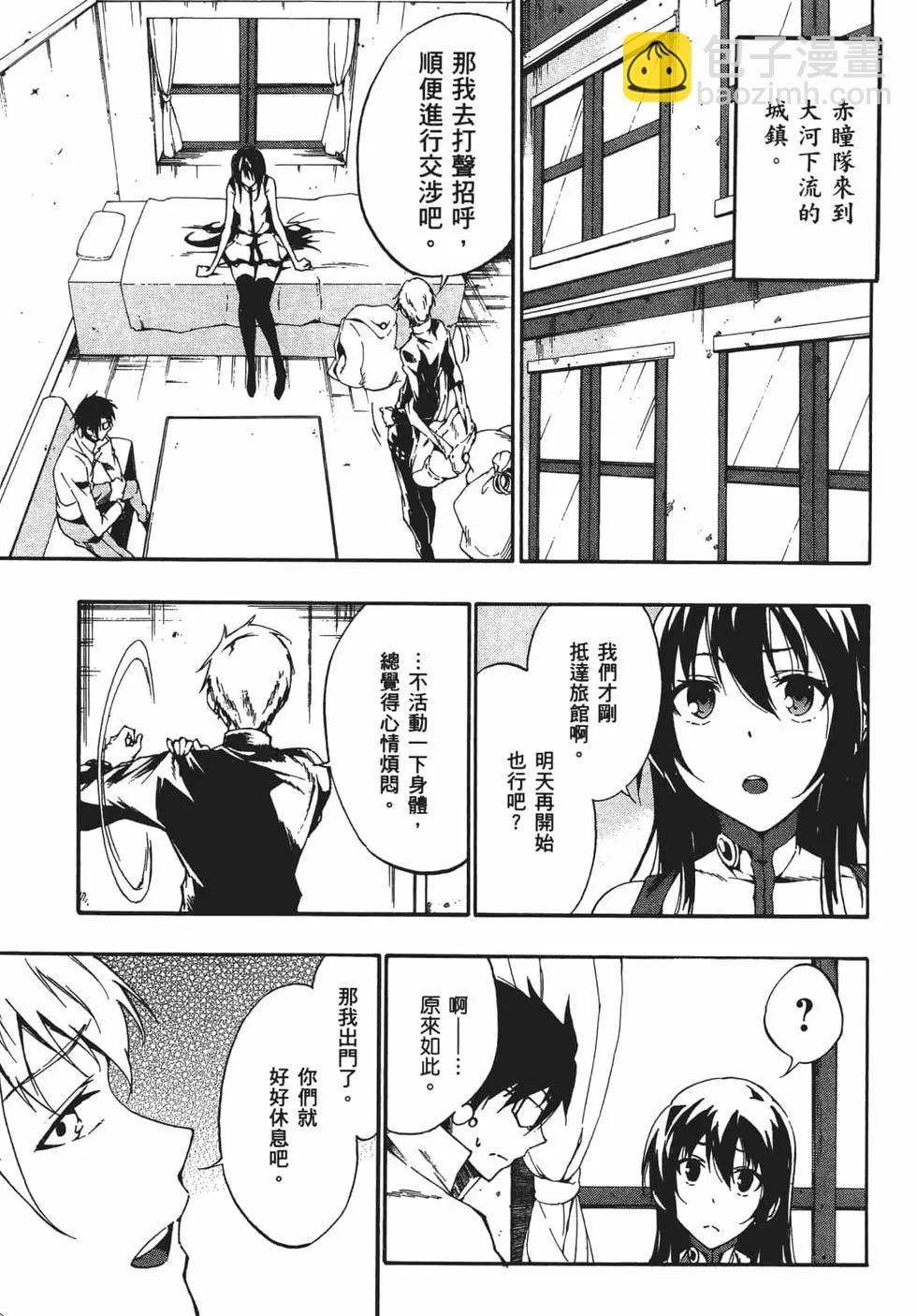 《斩·赤红之瞳！零》第05卷 第40页