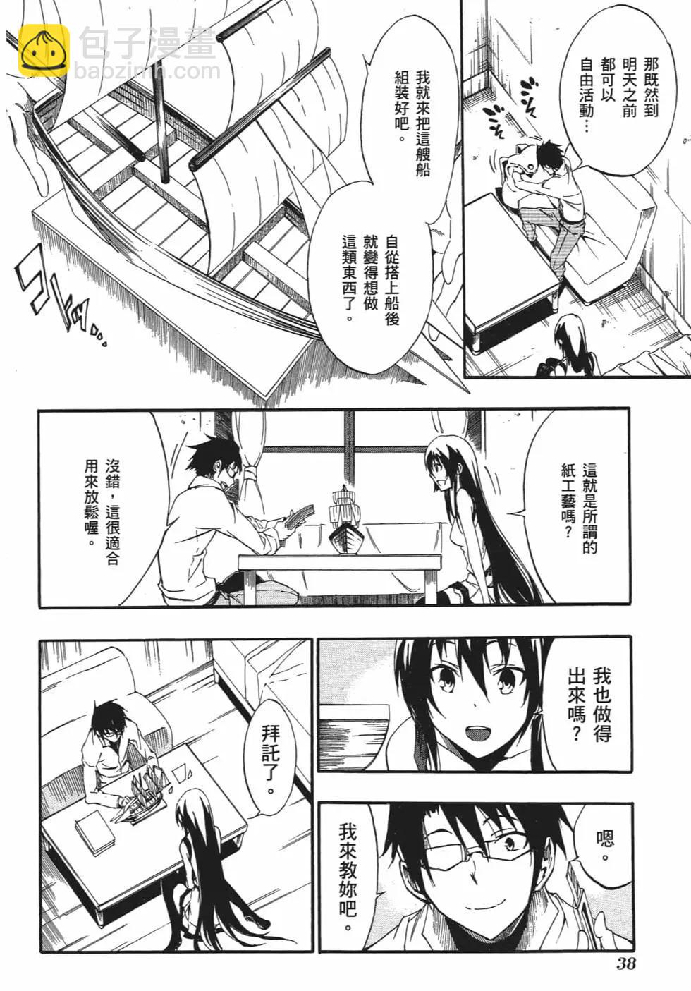 《斩·赤红之瞳！零》第05卷 第41页