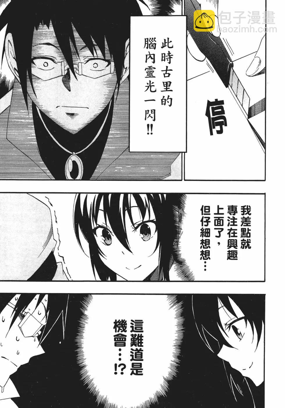 《斩·赤红之瞳！零》第05卷 第42页