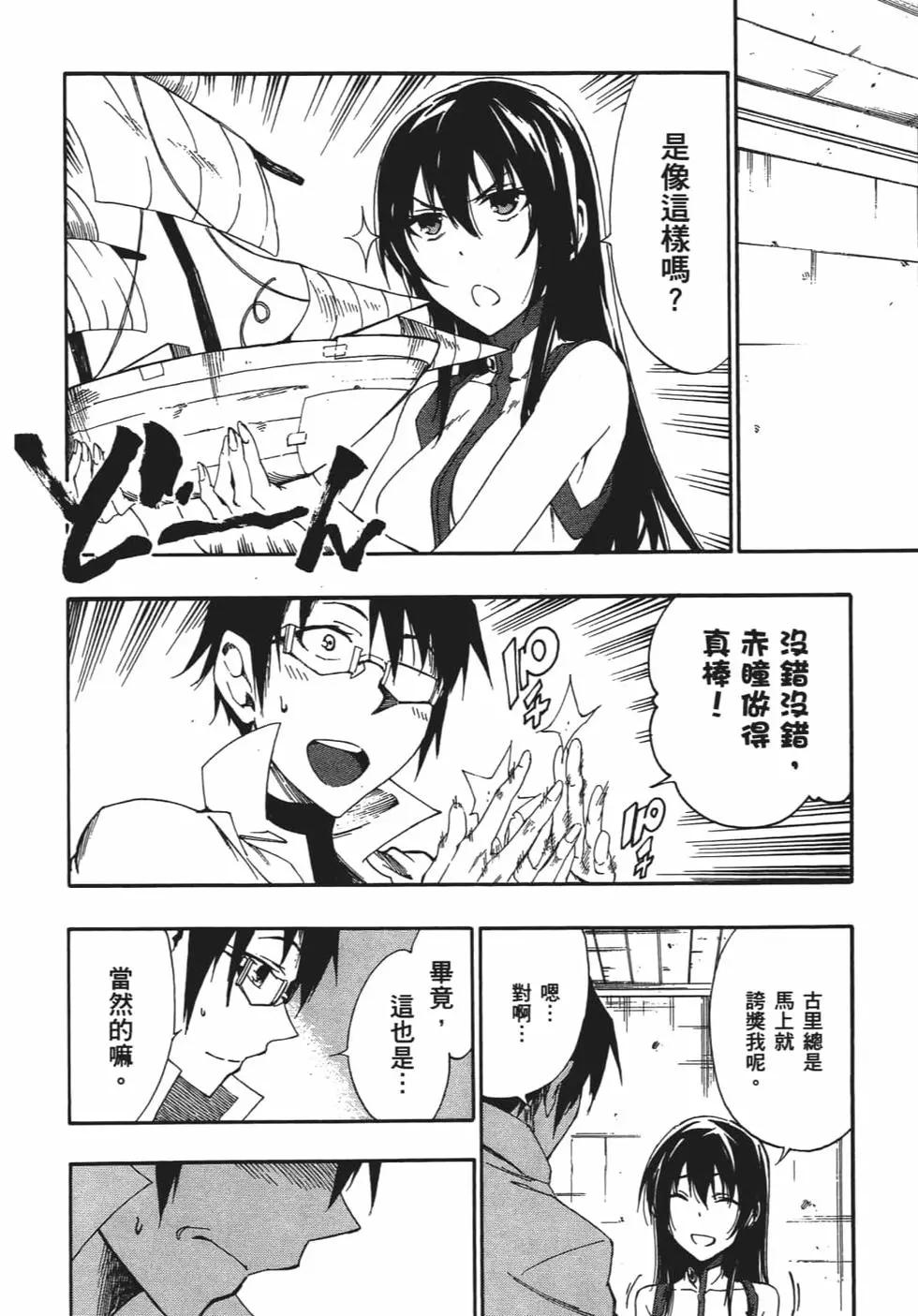 《斩·赤红之瞳！零》第05卷 第43页