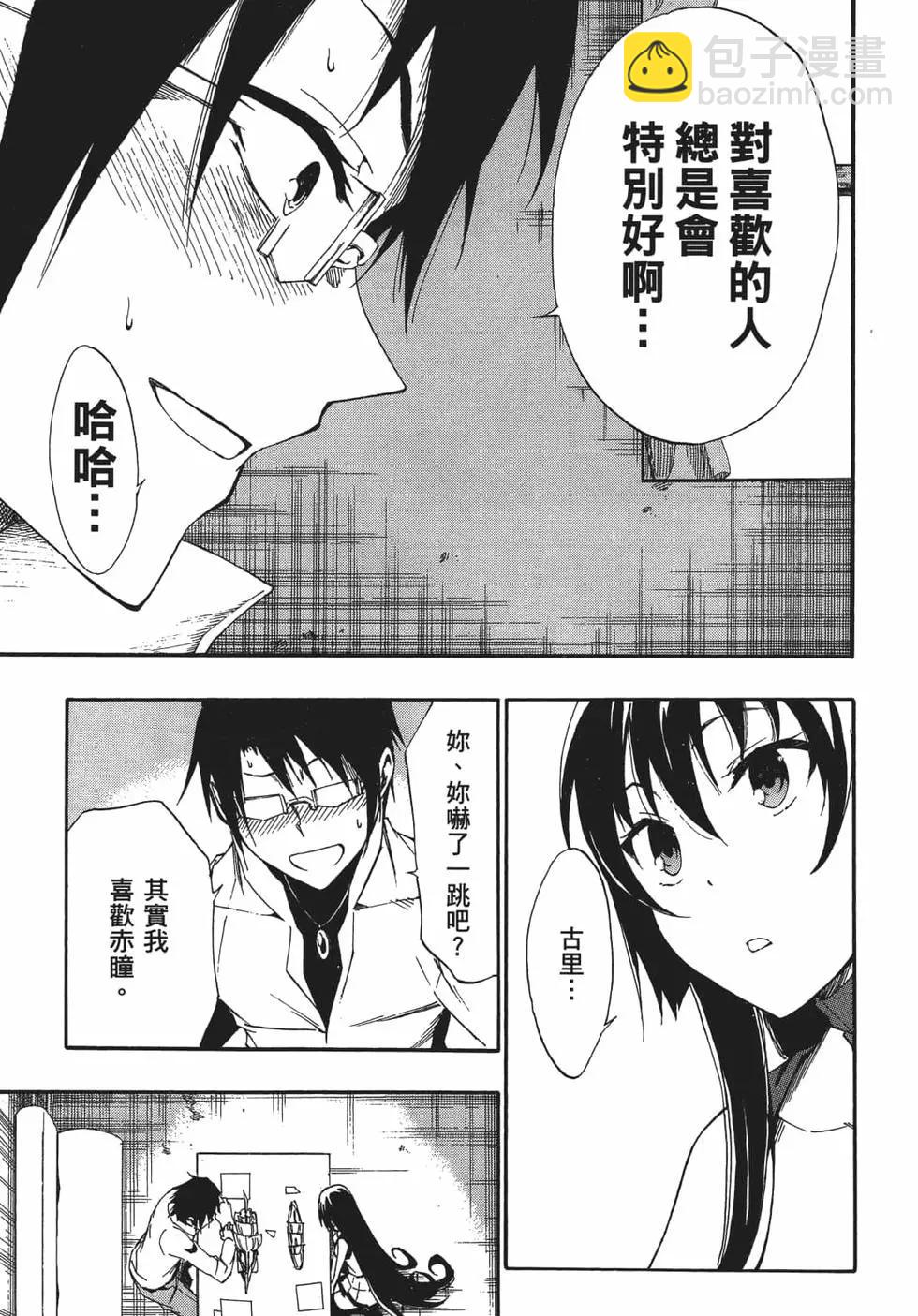 《斩·赤红之瞳！零》第05卷 第44页