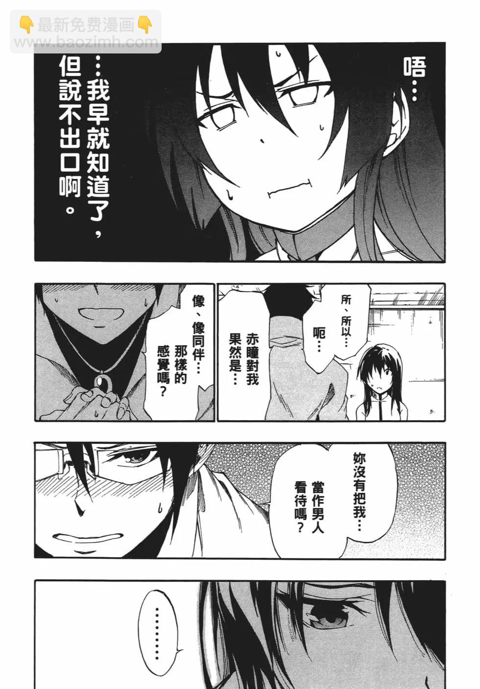 《斩·赤红之瞳！零》第05卷 第45页