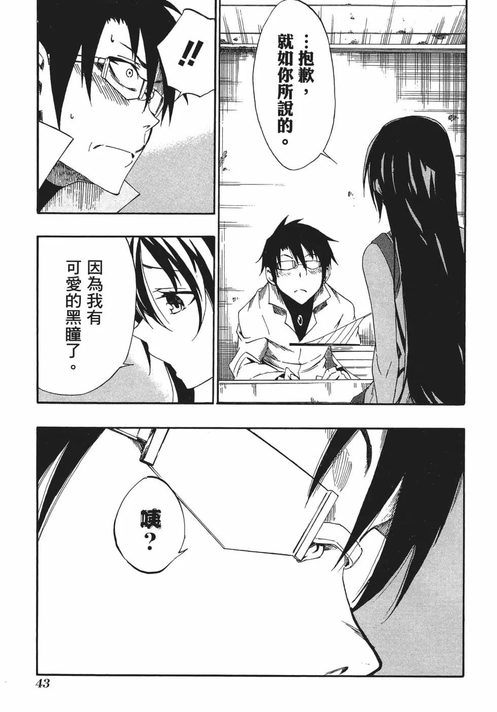 《斩·赤红之瞳！零》第05卷 第46页