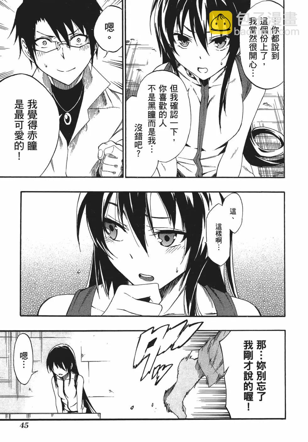《斩·赤红之瞳！零》第05卷 第48页
