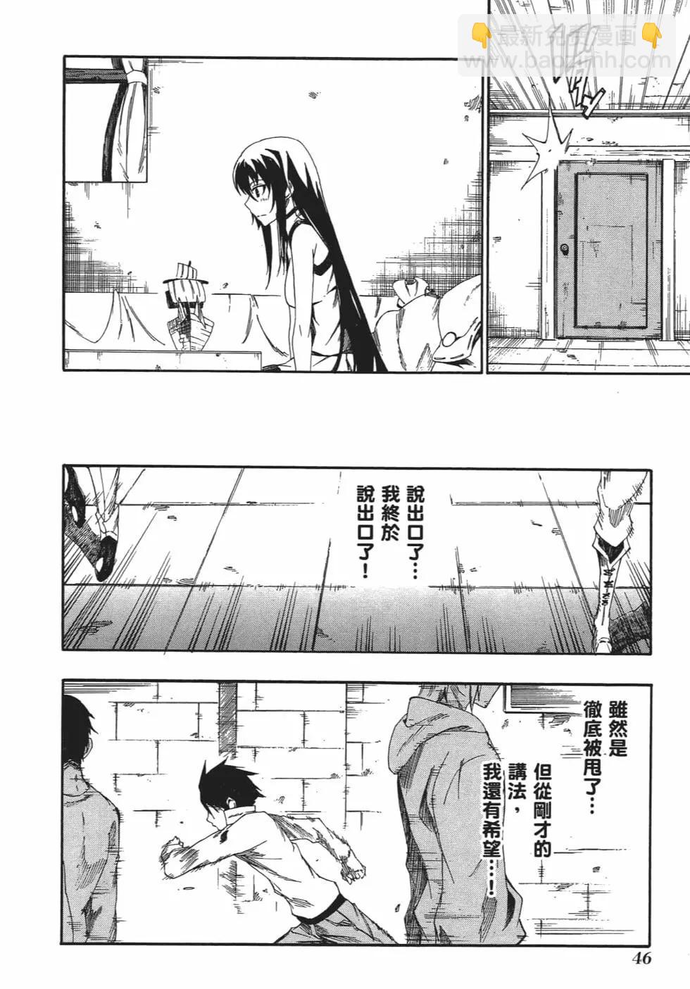 《斩·赤红之瞳！零》第05卷 第49页