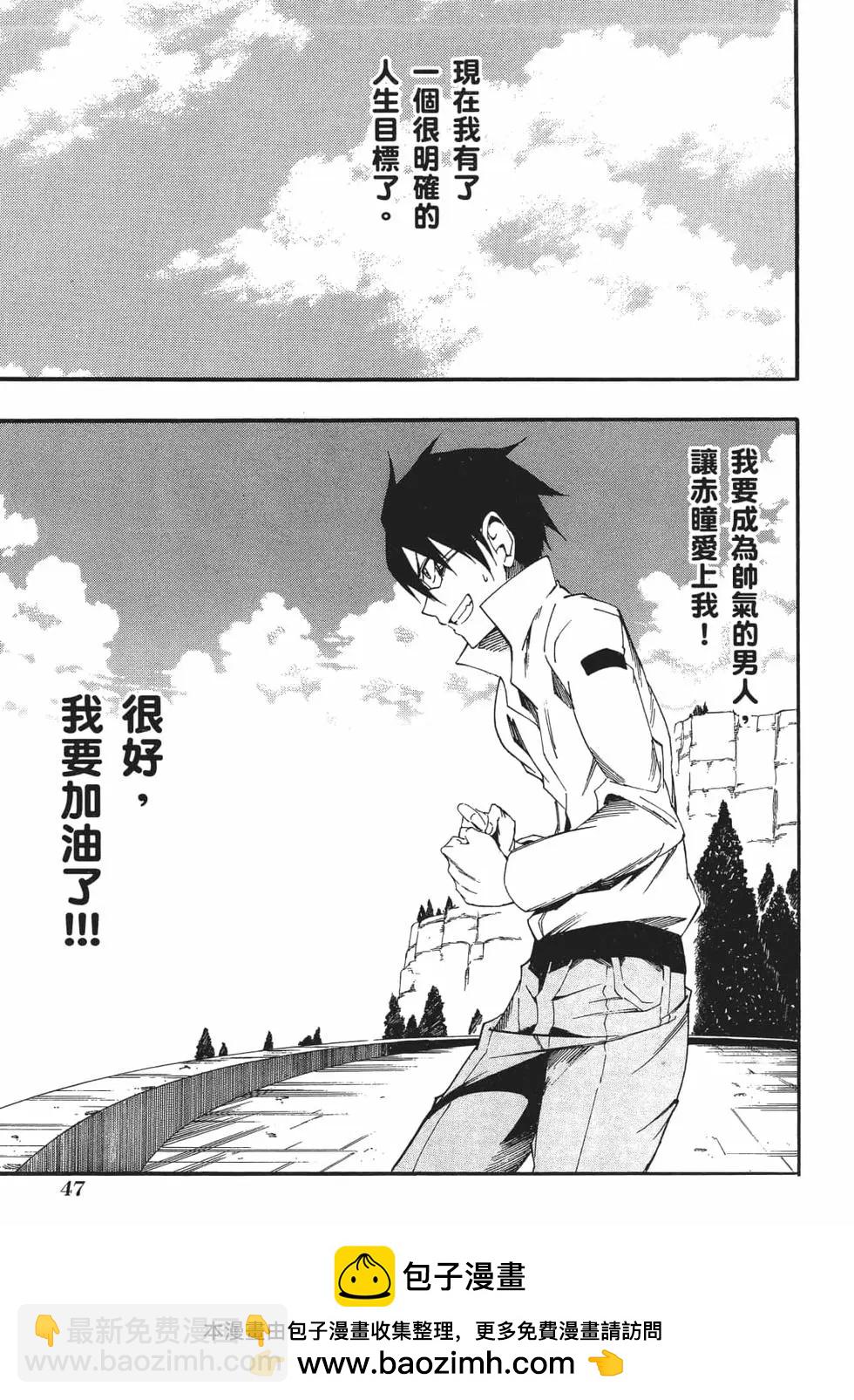 《斩·赤红之瞳！零》第05卷 第50页
