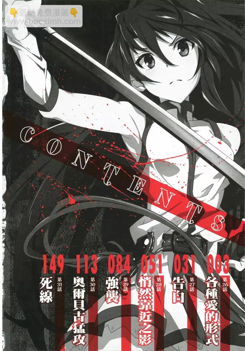 《斩·赤红之瞳！零》第05卷 第5页
