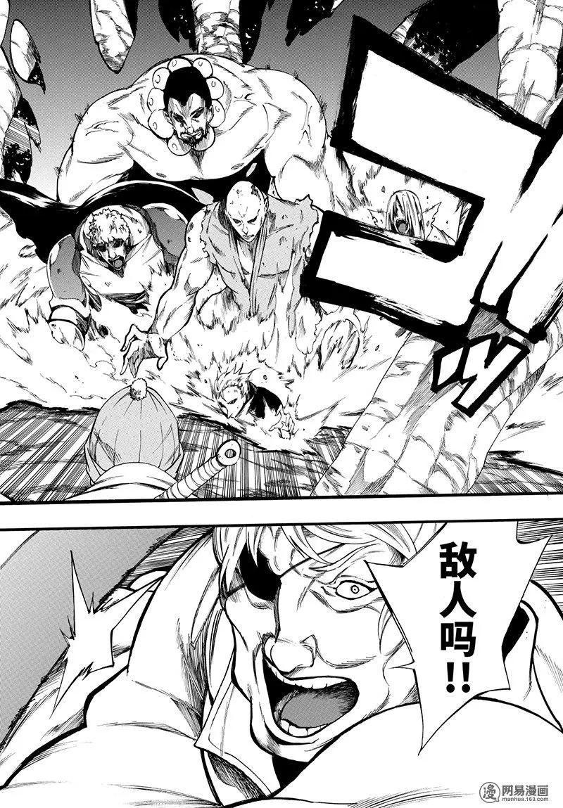 《斩·赤红之瞳！零》第49回 肃清的惨剧 第10页