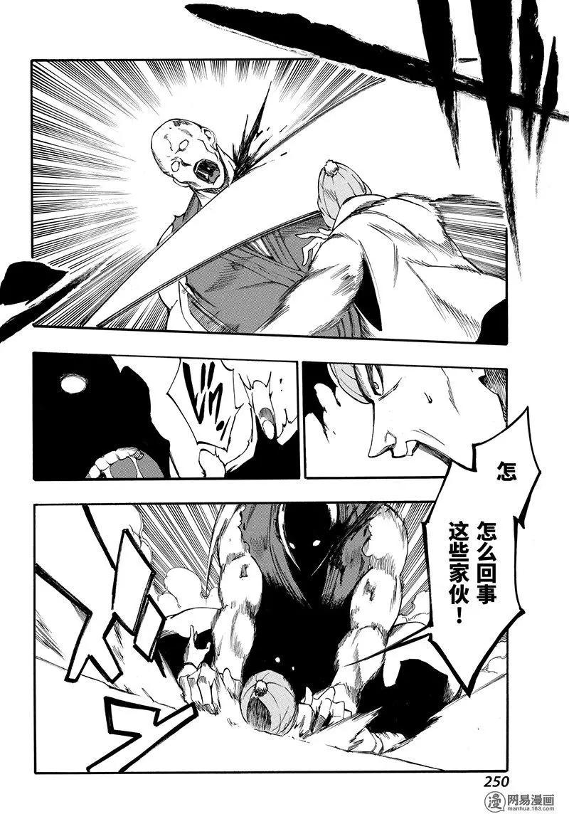 《斩·赤红之瞳！零》第49回 肃清的惨剧 第12页