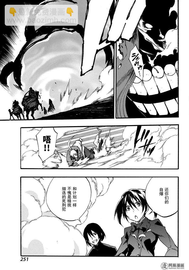 《斩·赤红之瞳！零》第49回 肃清的惨剧 第13页
