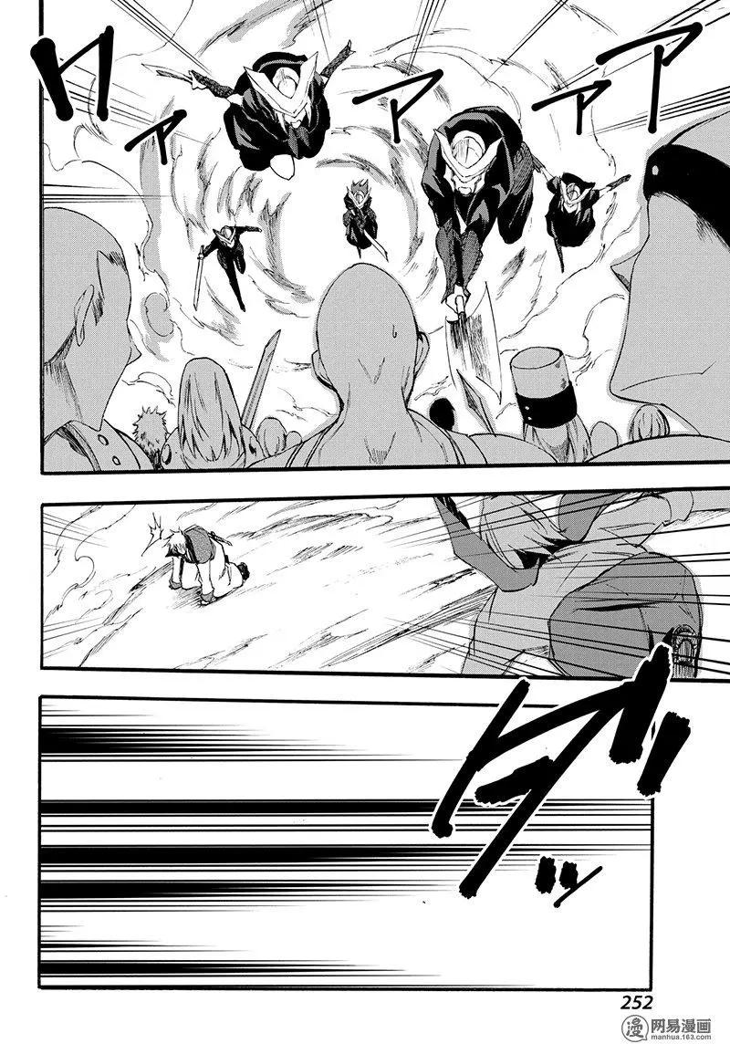 《斩·赤红之瞳！零》第49回 肃清的惨剧 第14页