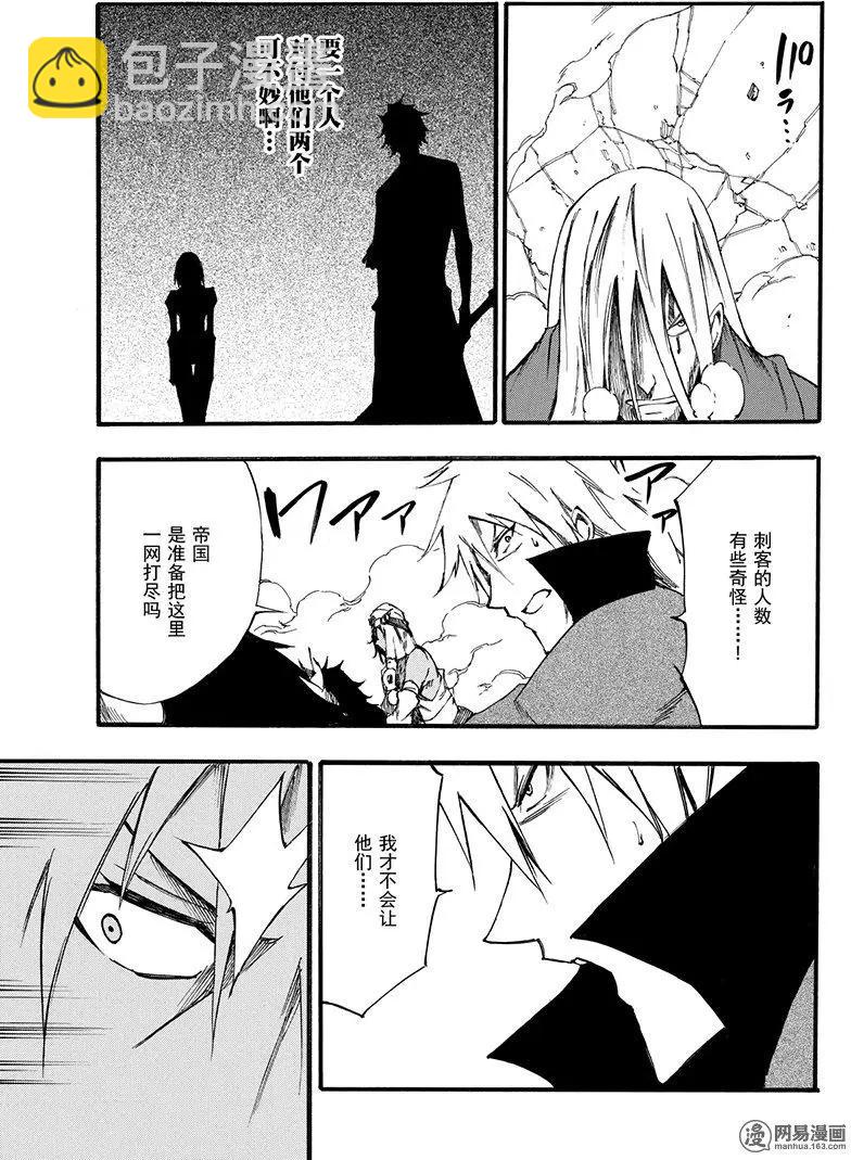 《斩·赤红之瞳！零》第49回 肃清的惨剧 第19页