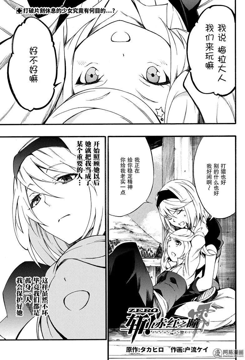 《斩·赤红之瞳！零》第49回 肃清的惨剧 第1页