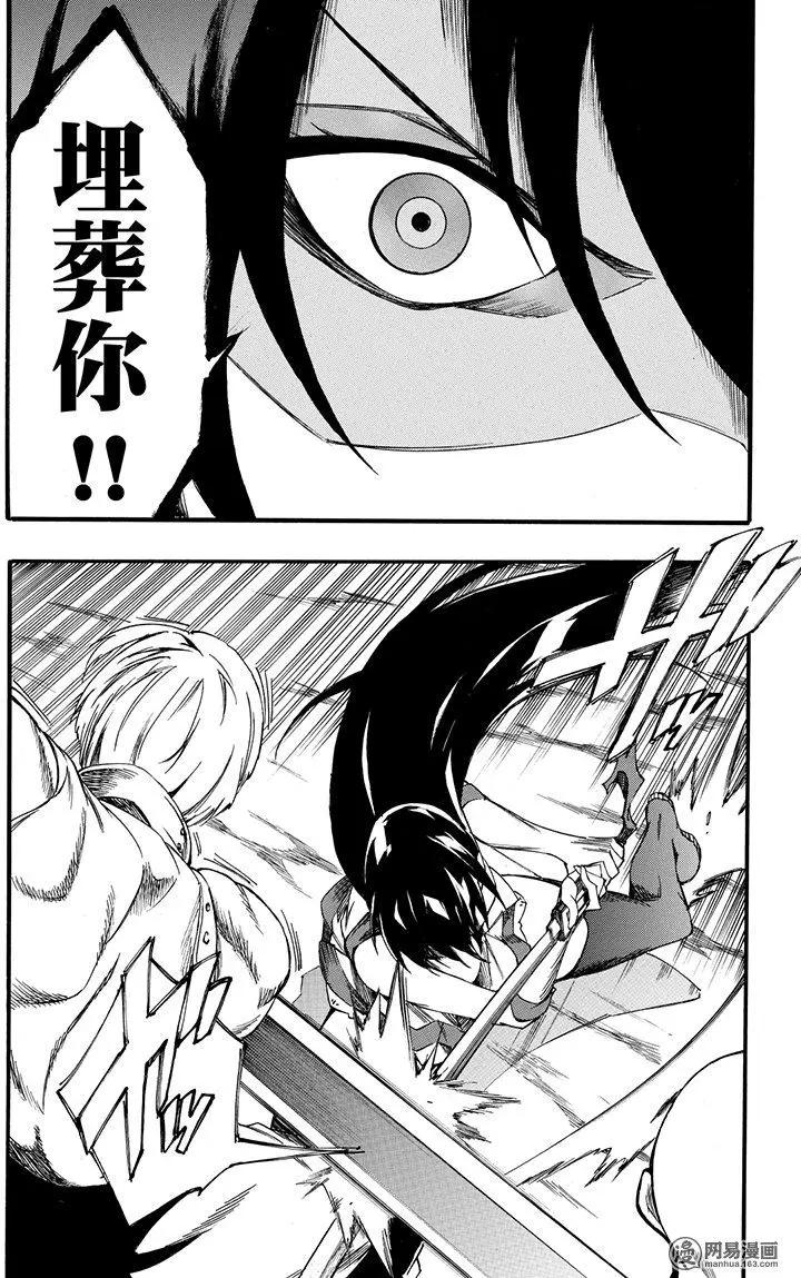 《斩·赤红之瞳！零》第49回 肃清的惨剧 第21页