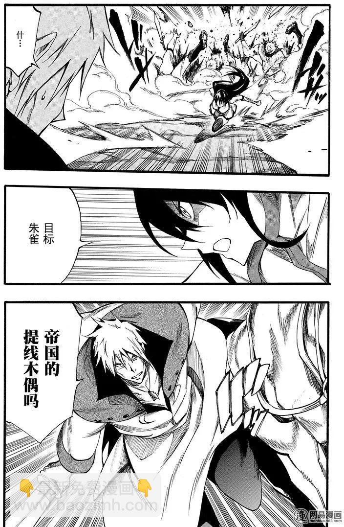 《斩·赤红之瞳！零》第49回 肃清的惨剧 第23页
