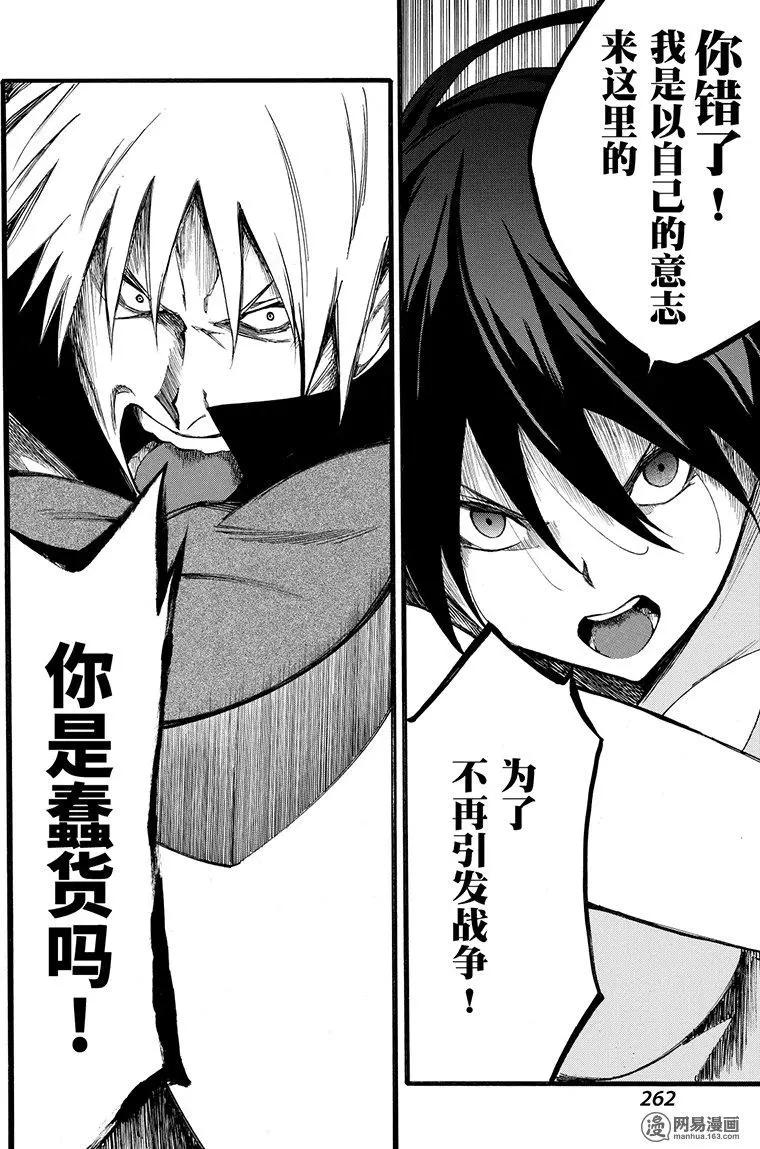 《斩·赤红之瞳！零》第49回 肃清的惨剧 第24页