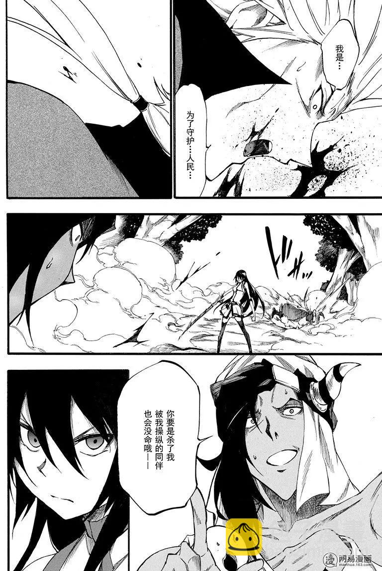 《斩·赤红之瞳！零》第49回 肃清的惨剧 第26页