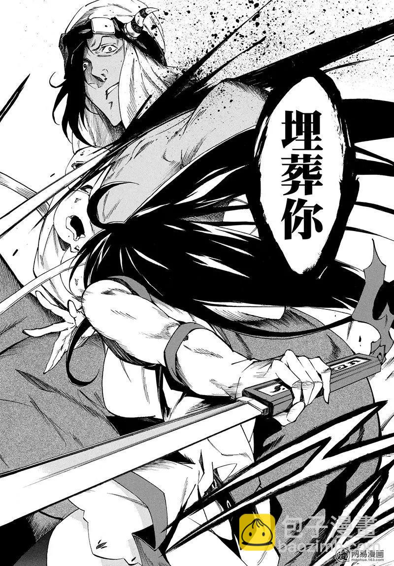《斩·赤红之瞳！零》第49回 肃清的惨剧 第28页