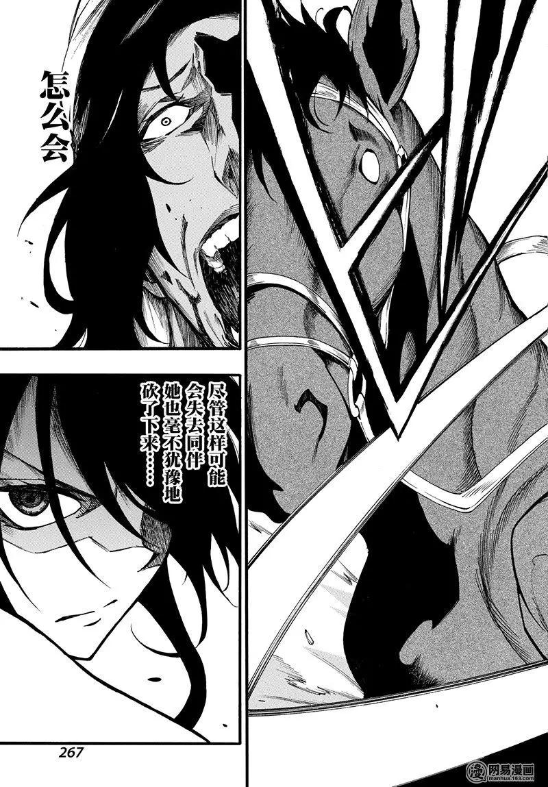《斩·赤红之瞳！零》第49回 肃清的惨剧 第29页