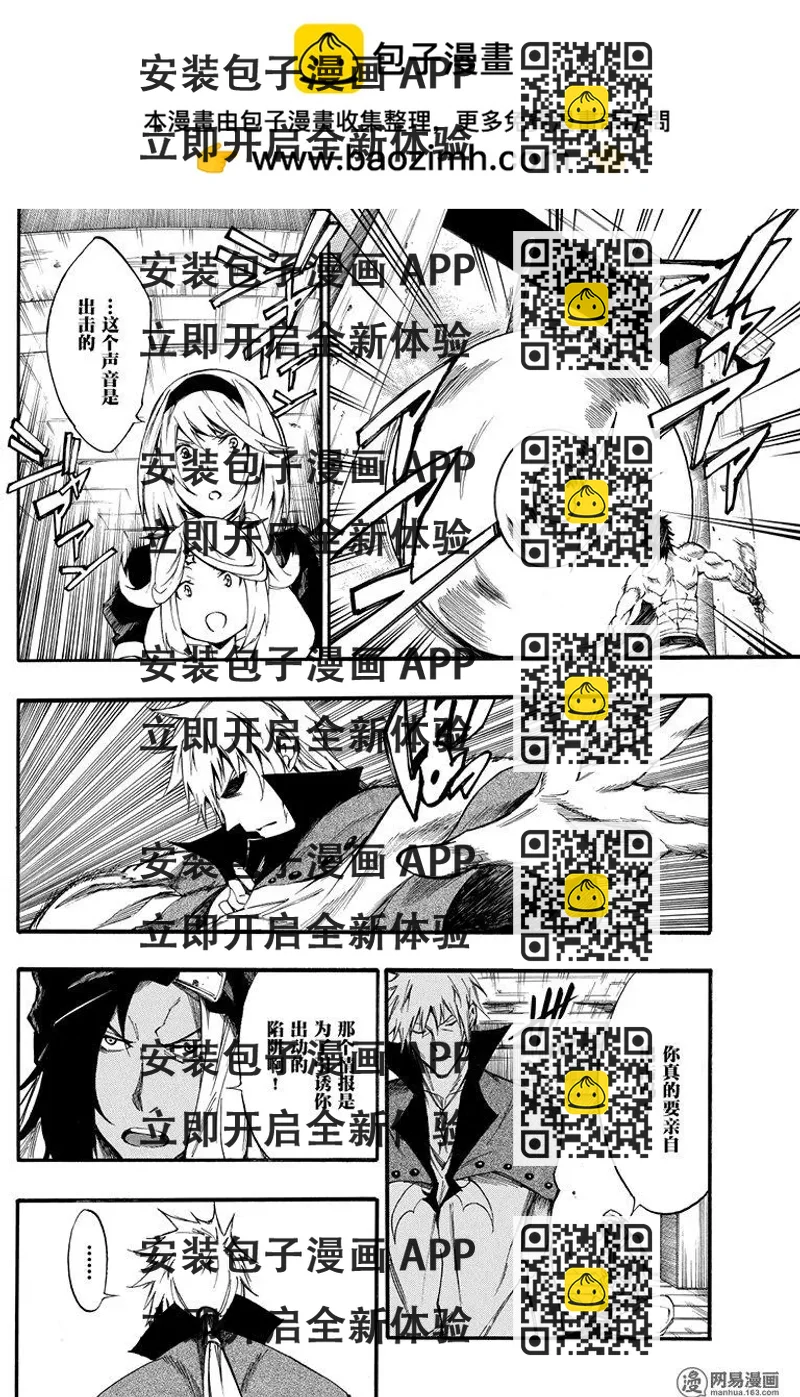 《斩·赤红之瞳！零》第49回 肃清的惨剧 第2页