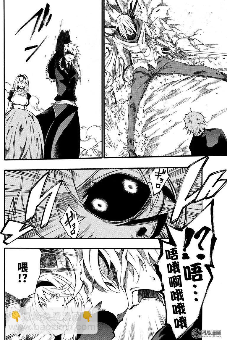 《斩·赤红之瞳！零》第49回 肃清的惨剧 第30页