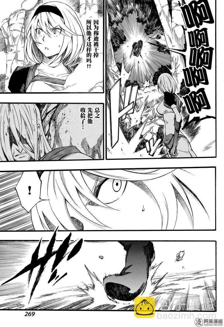 《斩·赤红之瞳！零》第49回 肃清的惨剧 第31页