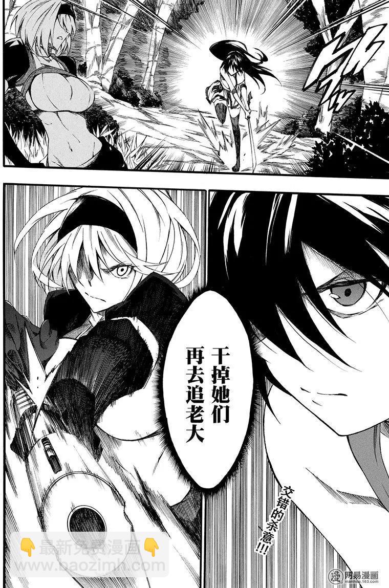 《斩·赤红之瞳！零》第49回 肃清的惨剧 第32页