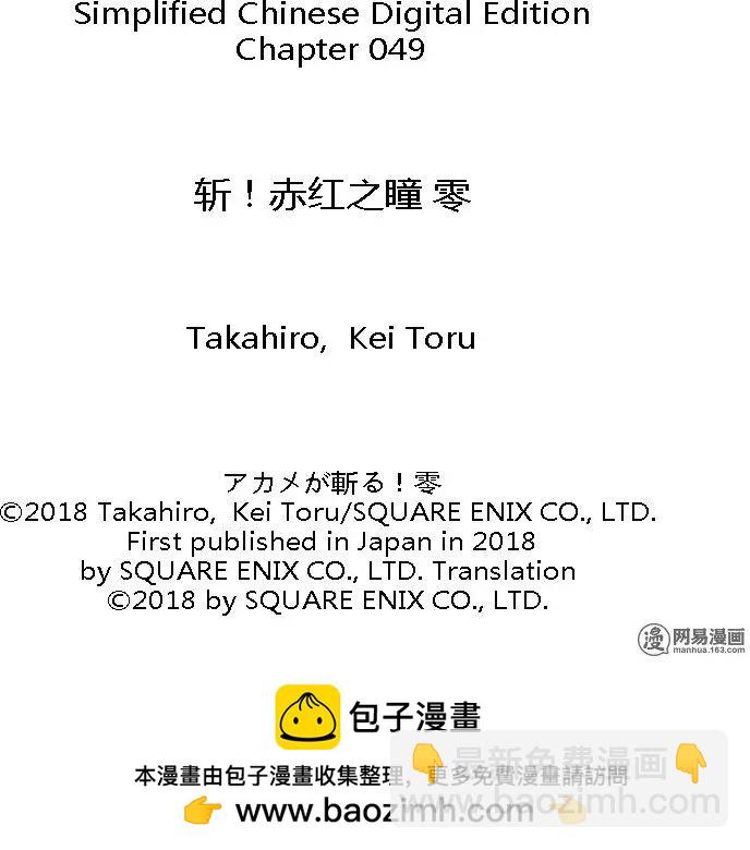 《斩·赤红之瞳！零》第49回 肃清的惨剧 第33页