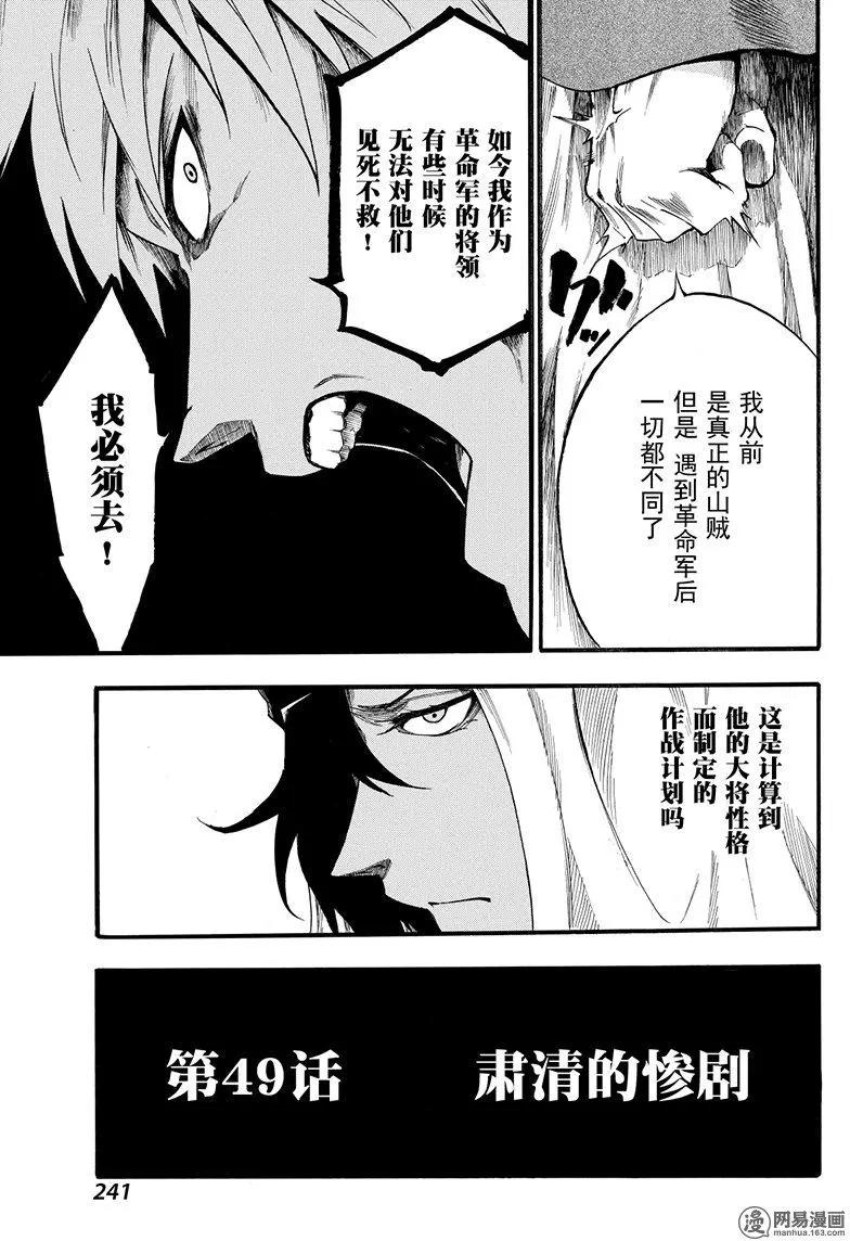 《斩·赤红之瞳！零》第49回 肃清的惨剧 第3页
