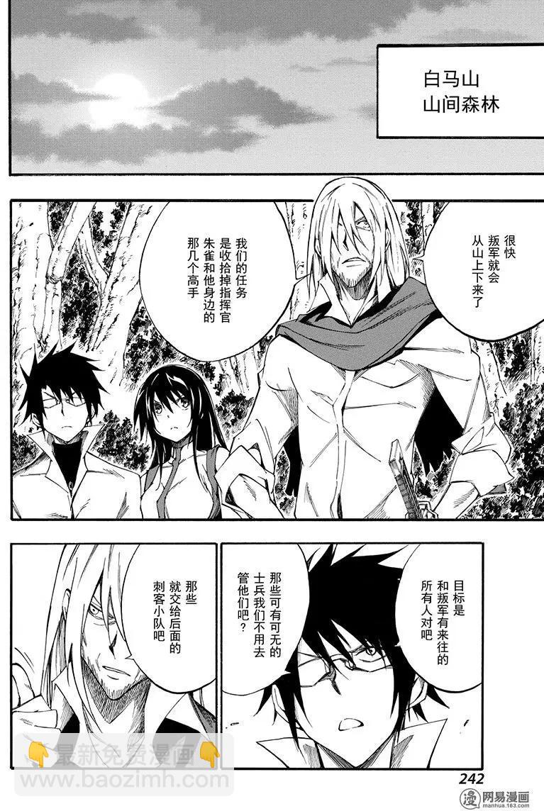 《斩·赤红之瞳！零》第49回 肃清的惨剧 第4页