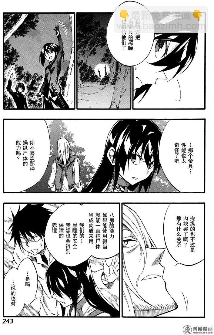 《斩·赤红之瞳！零》第49回 肃清的惨剧 第5页