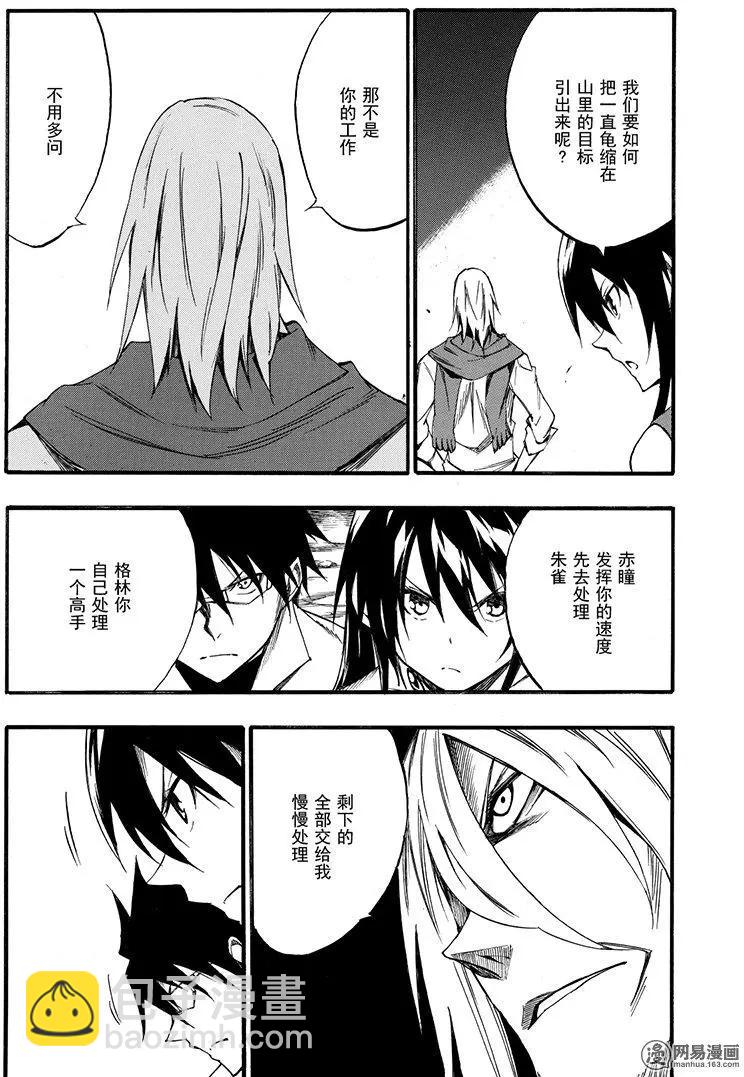 《斩·赤红之瞳！零》第49回 肃清的惨剧 第6页