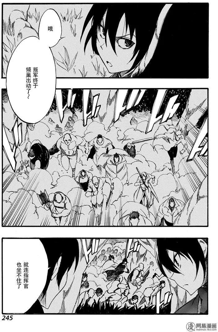 《斩·赤红之瞳！零》第49回 肃清的惨剧 第7页