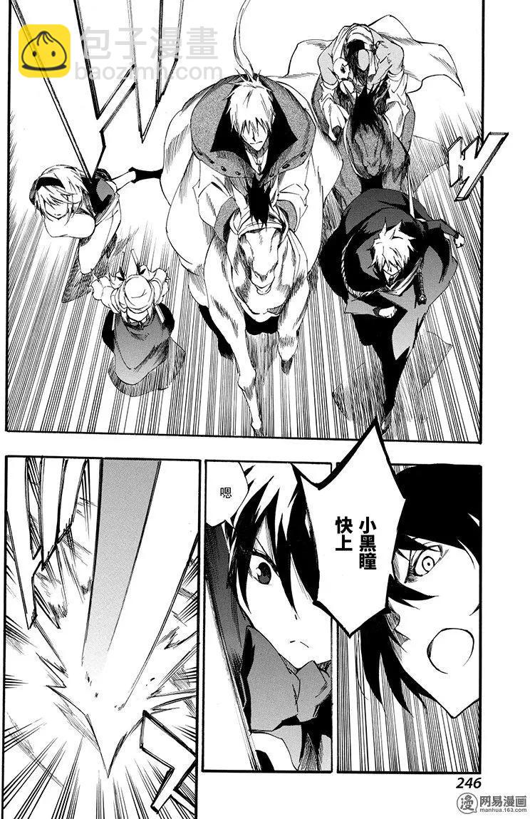《斩·赤红之瞳！零》第49回 肃清的惨剧 第8页
