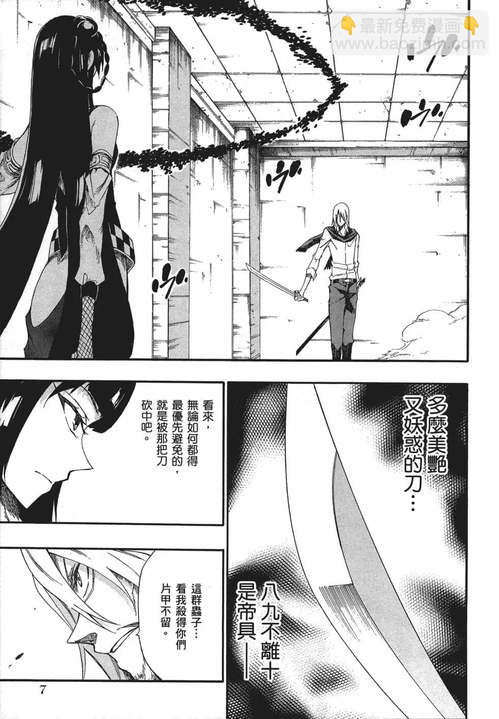 《斩·赤红之瞳！零》第06卷 第10页