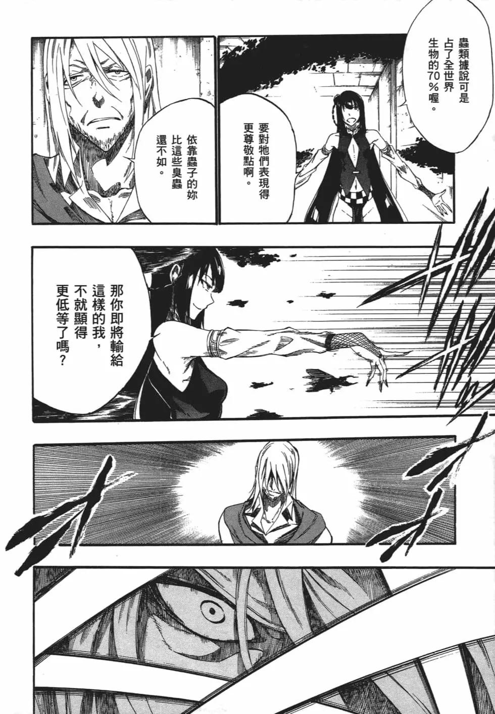 《斩·赤红之瞳！零》第06卷 第11页