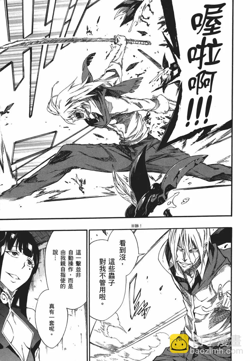 《斩·赤红之瞳！零》第06卷 第12页