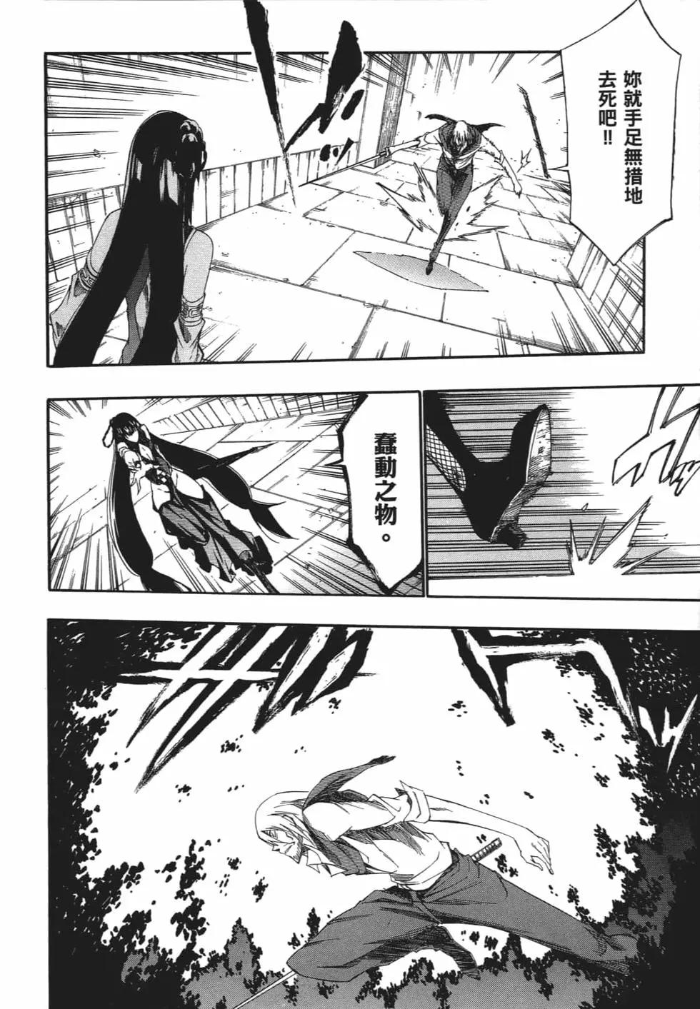 《斩·赤红之瞳！零》第06卷 第13页