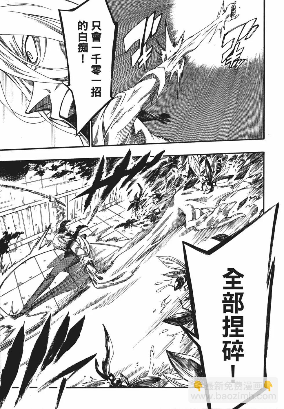 《斩·赤红之瞳！零》第06卷 第14页