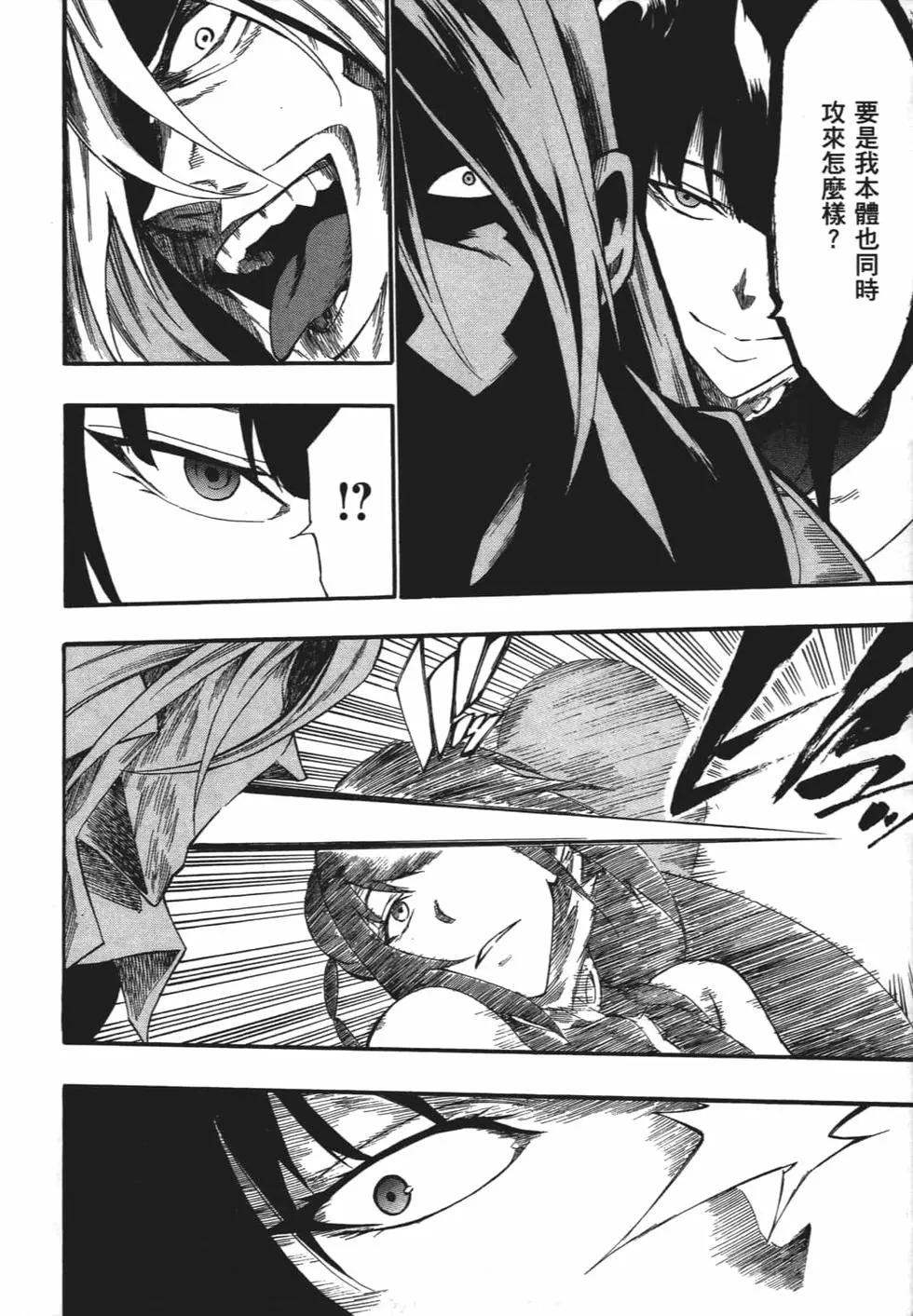 《斩·赤红之瞳！零》第06卷 第15页